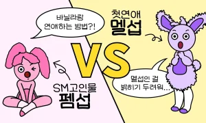방아편의점 - 숨겨왔던 나의 성적 취향을 여친에게 말했다