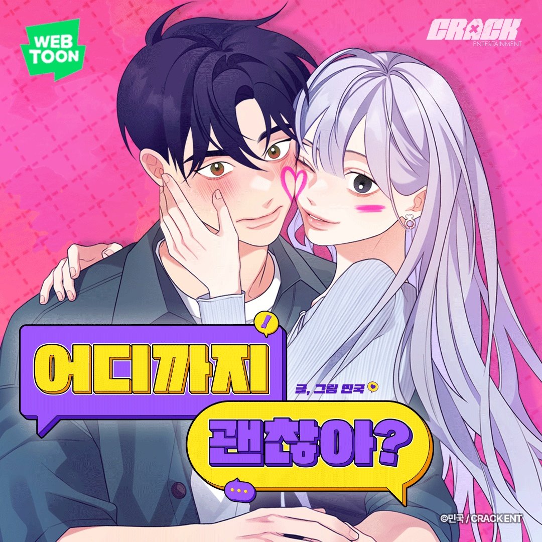 어디까지 괜찮아?, 민국