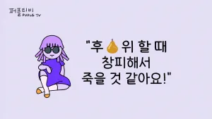 후위창피_까대기