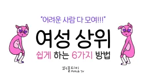 여성상위