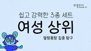 여성상위_영상