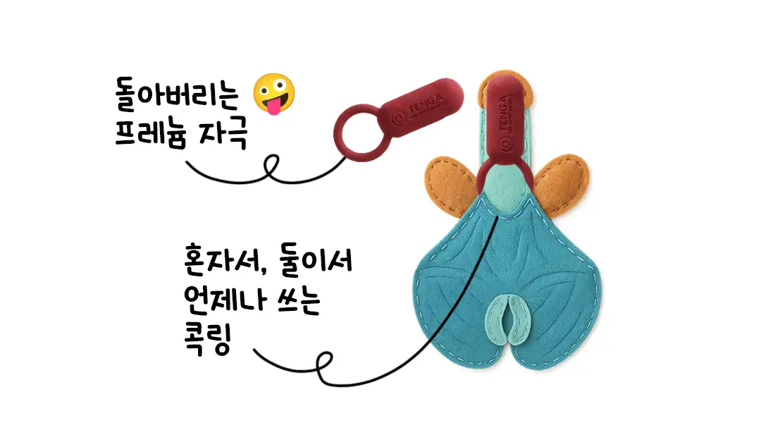 텐가 남성자극