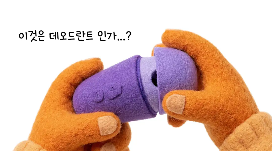 프리 데오드란트