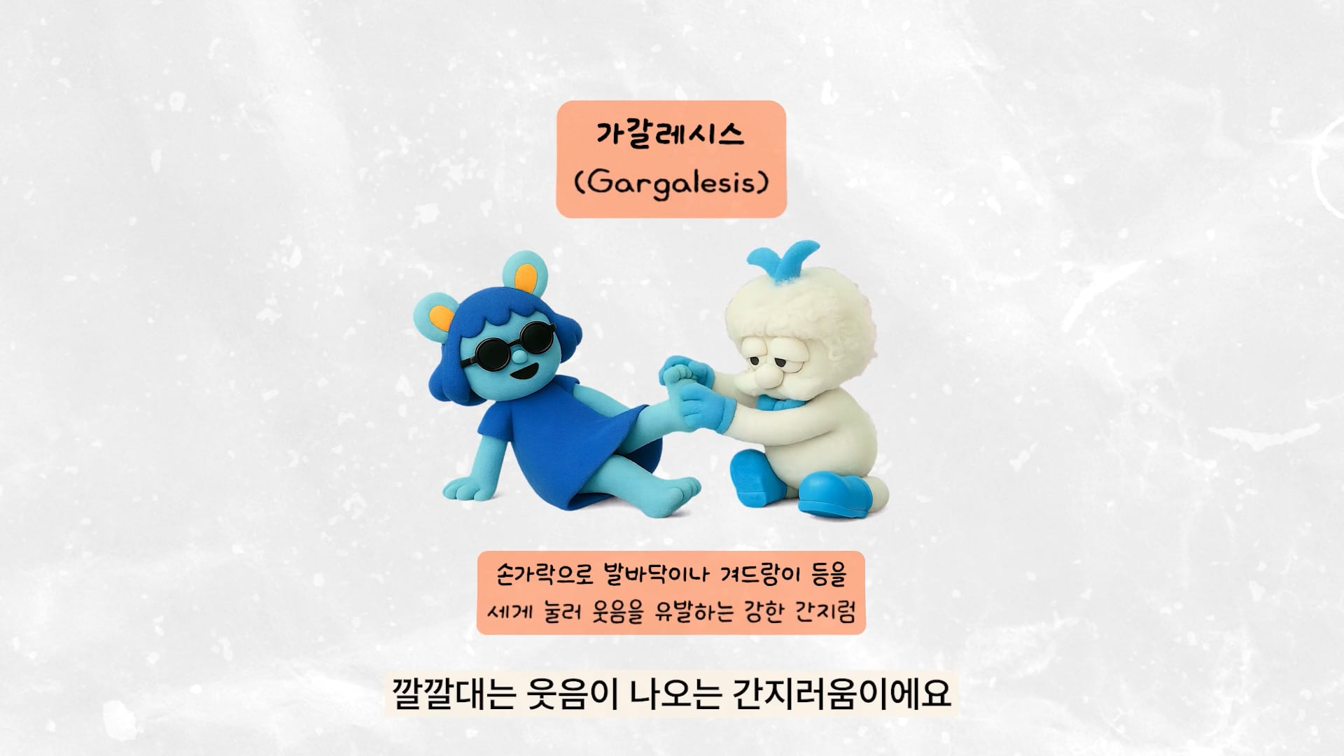 3. 파트너가 간지러워할 때 대처법